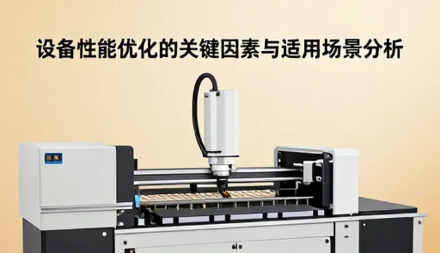 设备性能优化的关键因素与适用场景分析